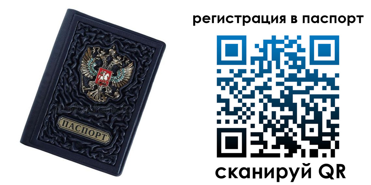временная регистрация недорого в Сорочинске