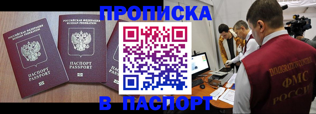 прописка для школы в Сорочинске