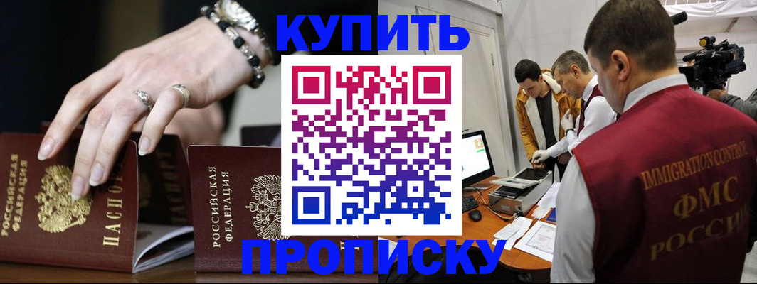 прописка иностранных граждан в Сорочинске
