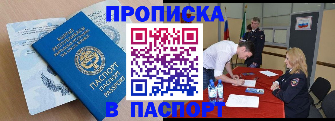 временная регистрация для всех в Сорочинске