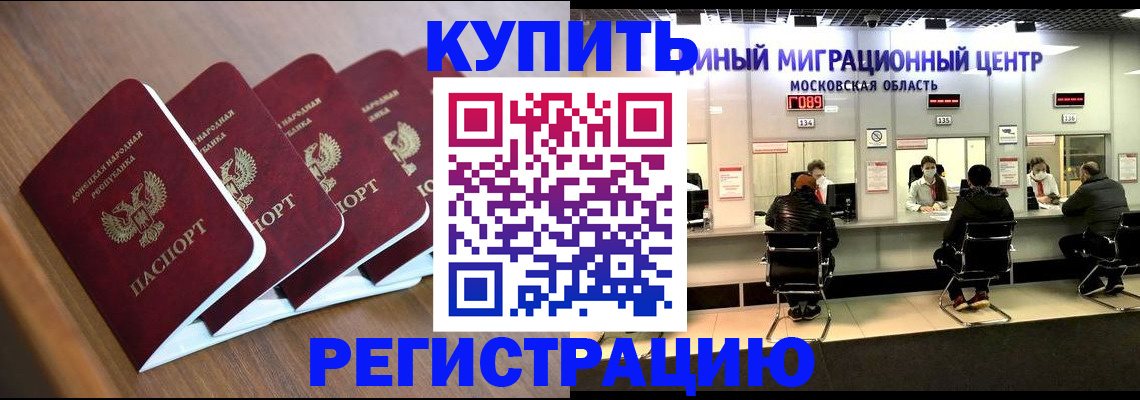 купить прописку в Сорочинске
