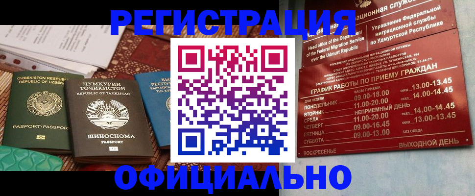 прописка в Сорочинске